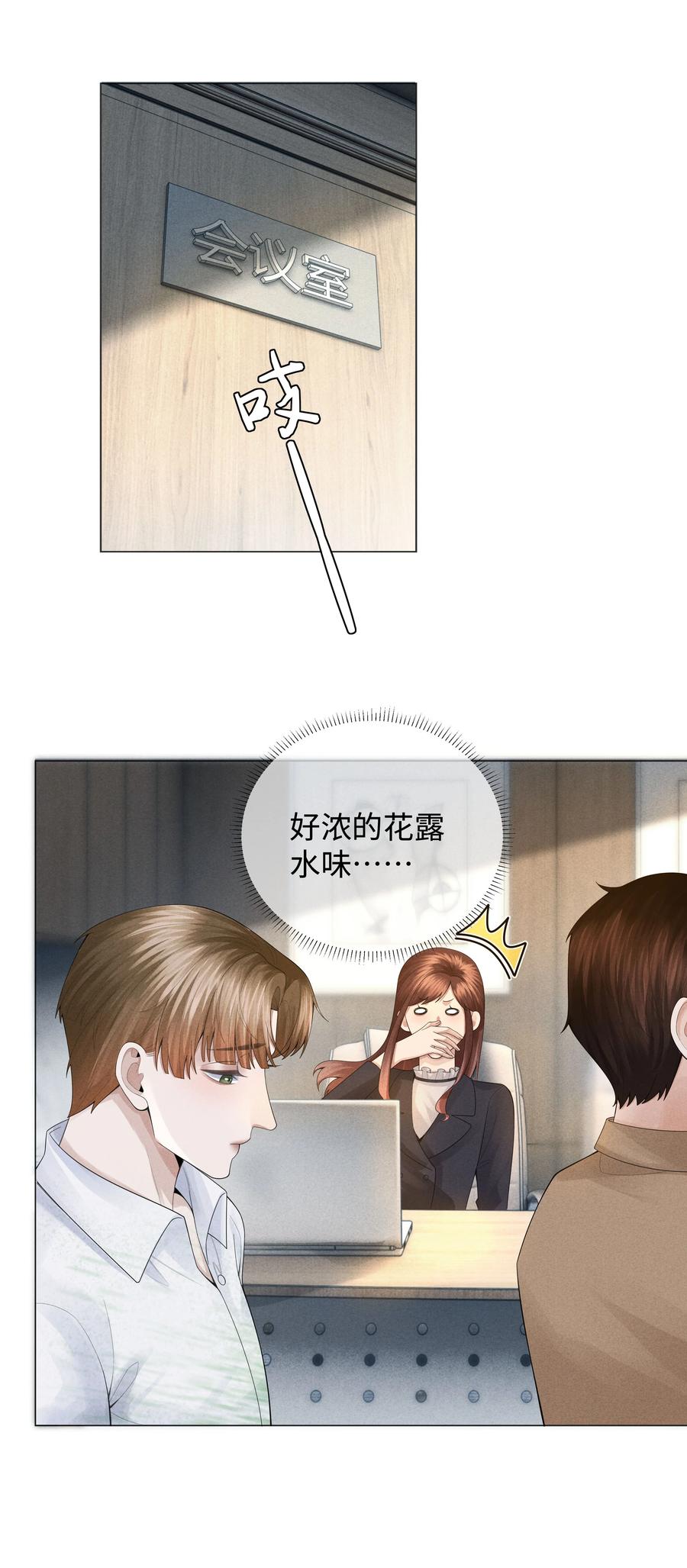 总裁的百万剧本 039 看得到吃不到 第8页