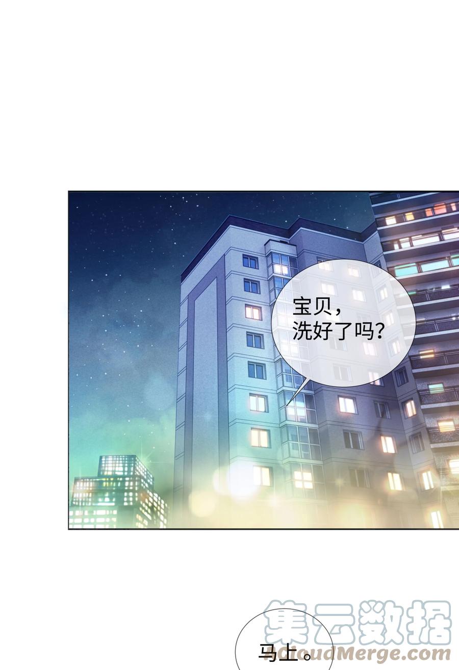 总裁的百万剧本 039 看得到吃不到 第31页