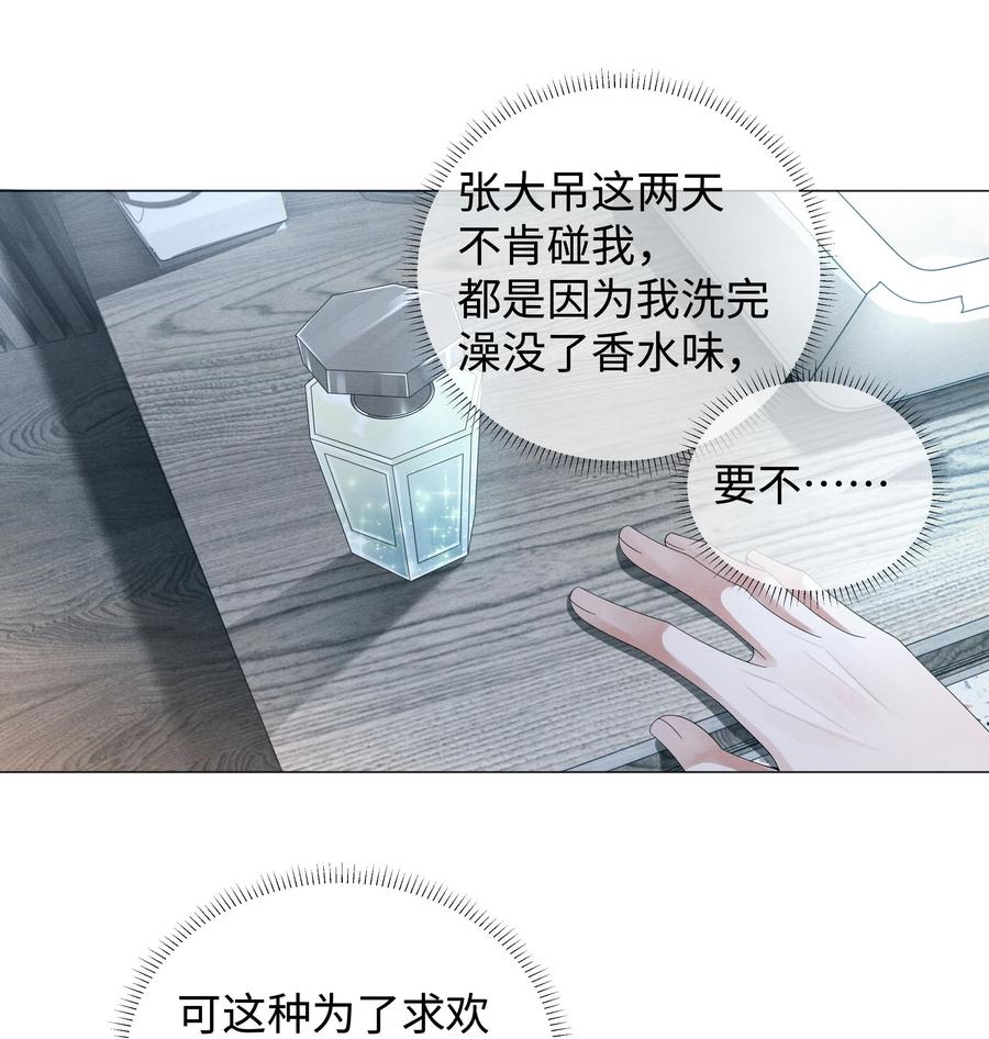 总裁的百万剧本 039 看得到吃不到 第34页