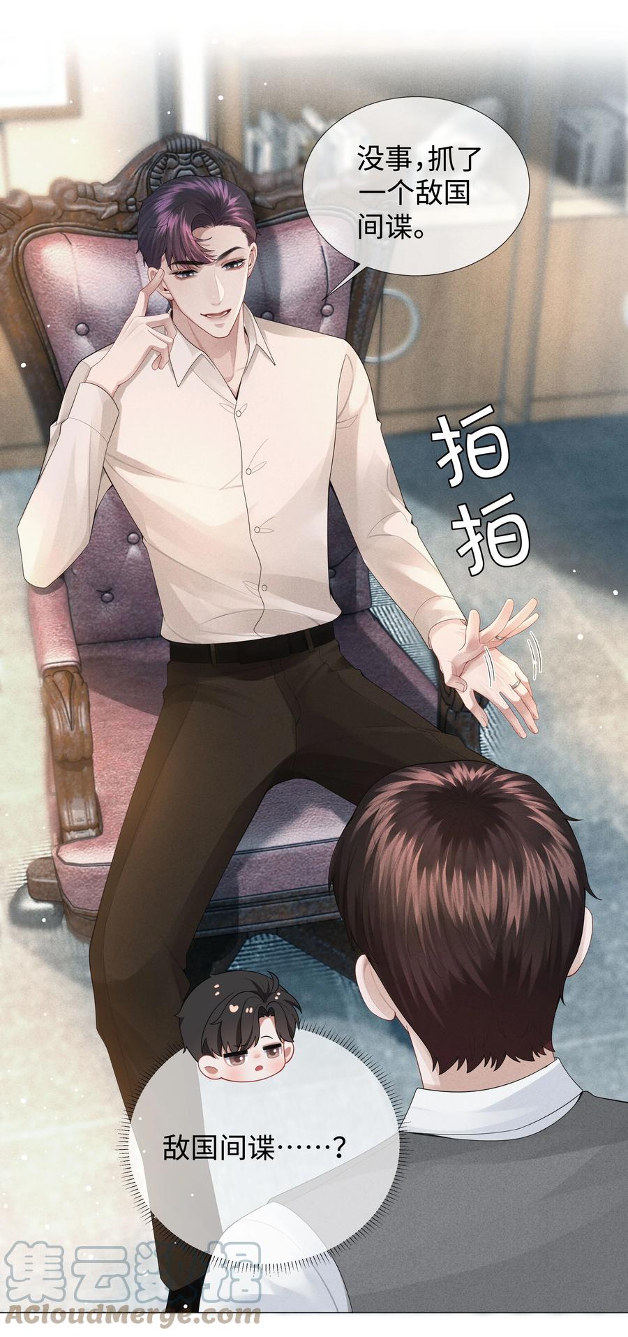 总裁的百万剧本 039 看得到吃不到 第15页