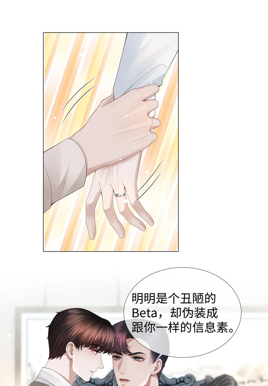 总裁的百万剧本 039 看得到吃不到 第18页