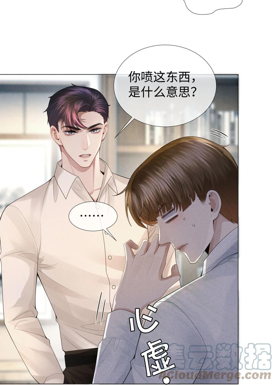 总裁的百万剧本 039 看得到吃不到 第3页