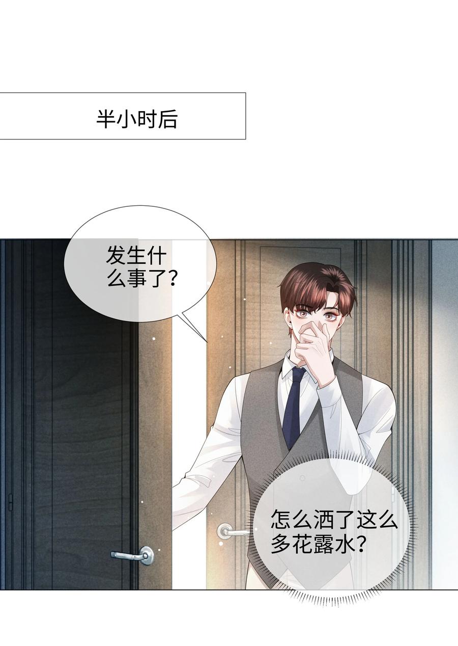 总裁的百万剧本 039 看得到吃不到 第14页
