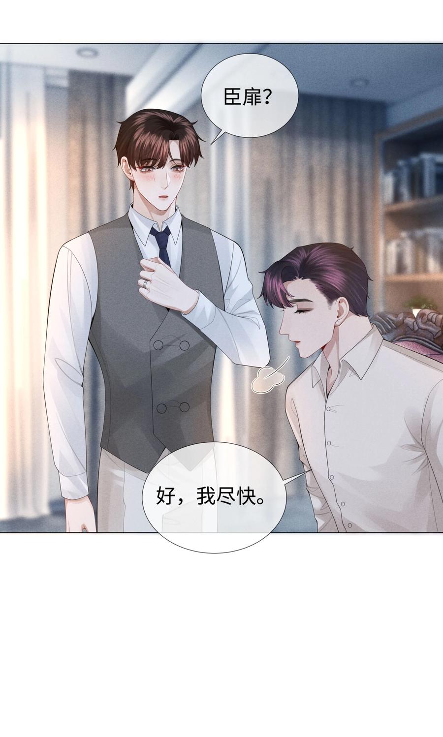 总裁的百万剧本 039 看得到吃不到 第30页