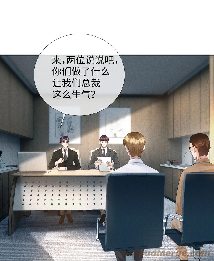 总裁的百万剧本 039 看得到吃不到 第9页