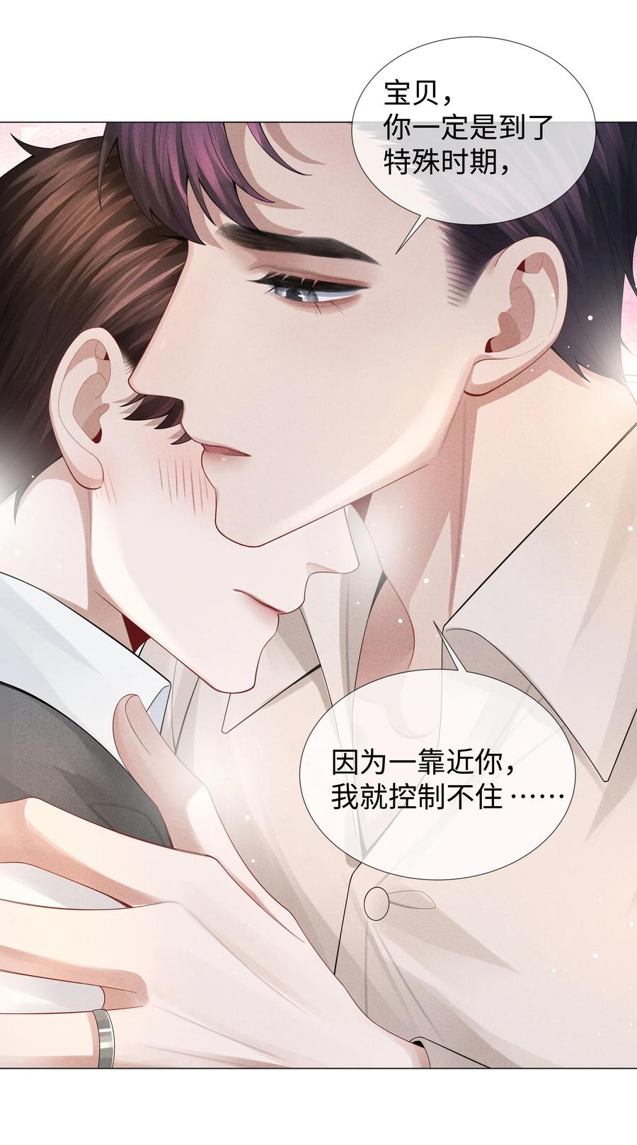 总裁的百万剧本 039 看得到吃不到 第24页
