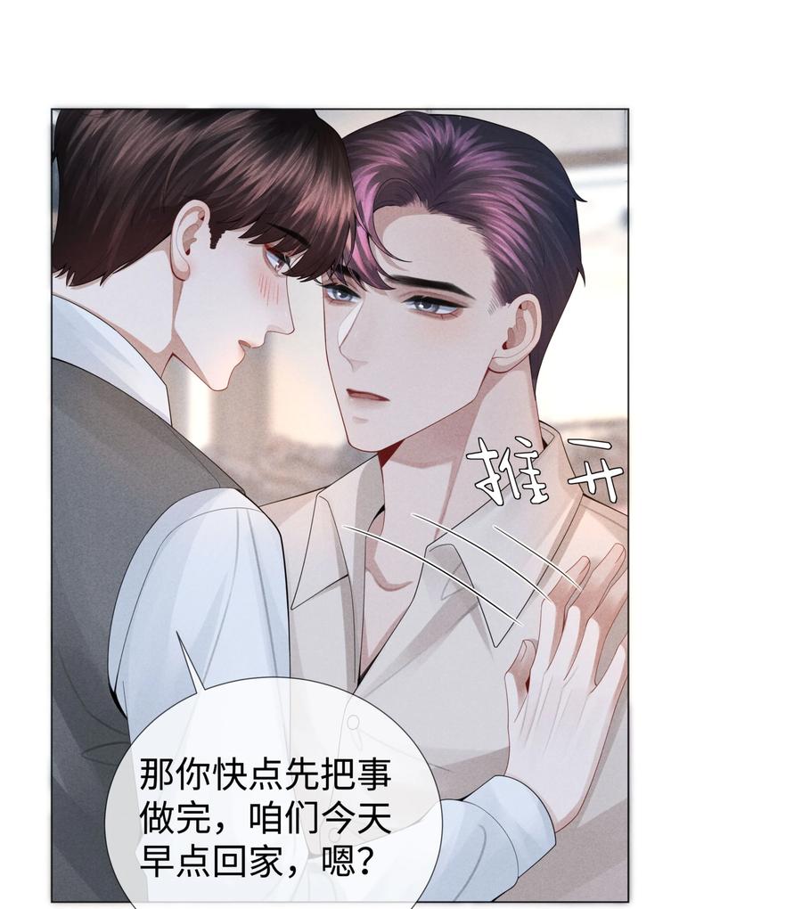 总裁的百万剧本 039 看得到吃不到 第28页