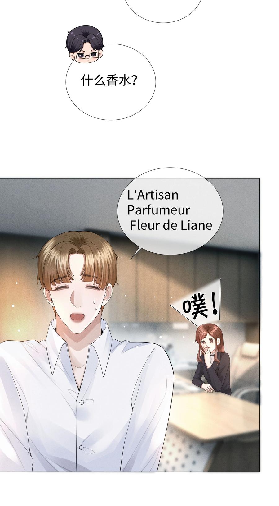 总裁的百万剧本 039 看得到吃不到 第12页