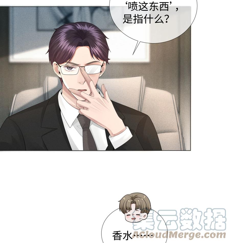 总裁的百万剧本 039 看得到吃不到 第11页