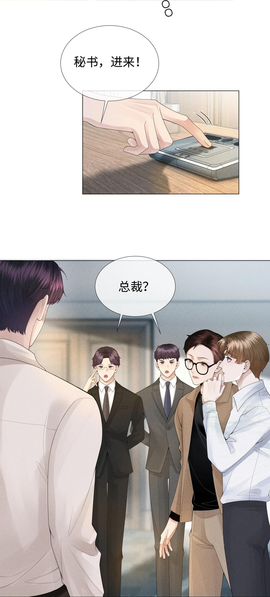总裁的百万剧本 039 看得到吃不到 第4页