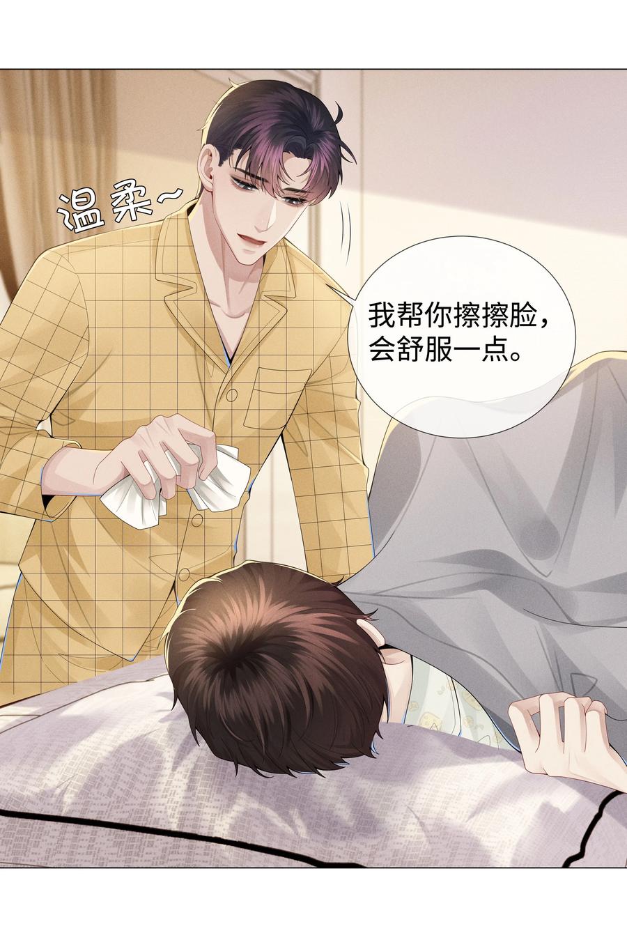 总裁的百万剧本 040 你发情了 第30页