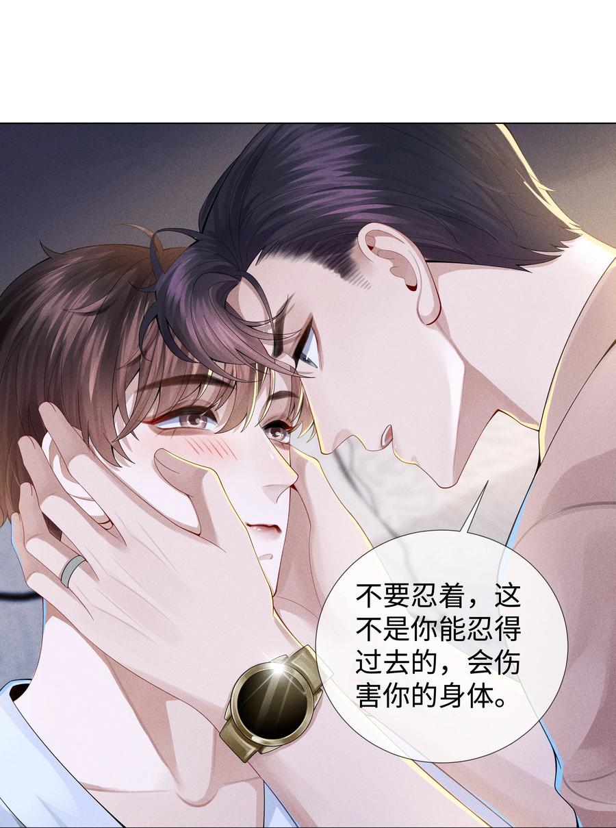 总裁的百万剧本 040 你发情了 第14页