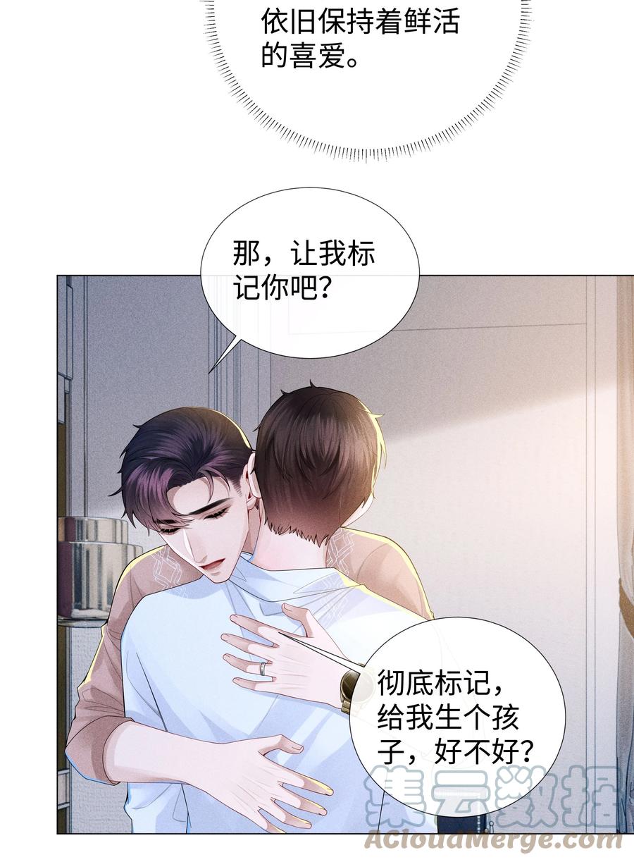 总裁的百万剧本 040 你发情了 第23页