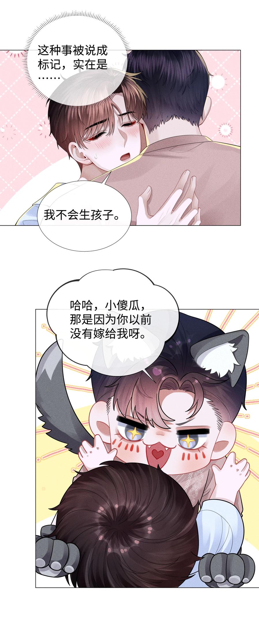 总裁的百万剧本 040 你发情了 第24页