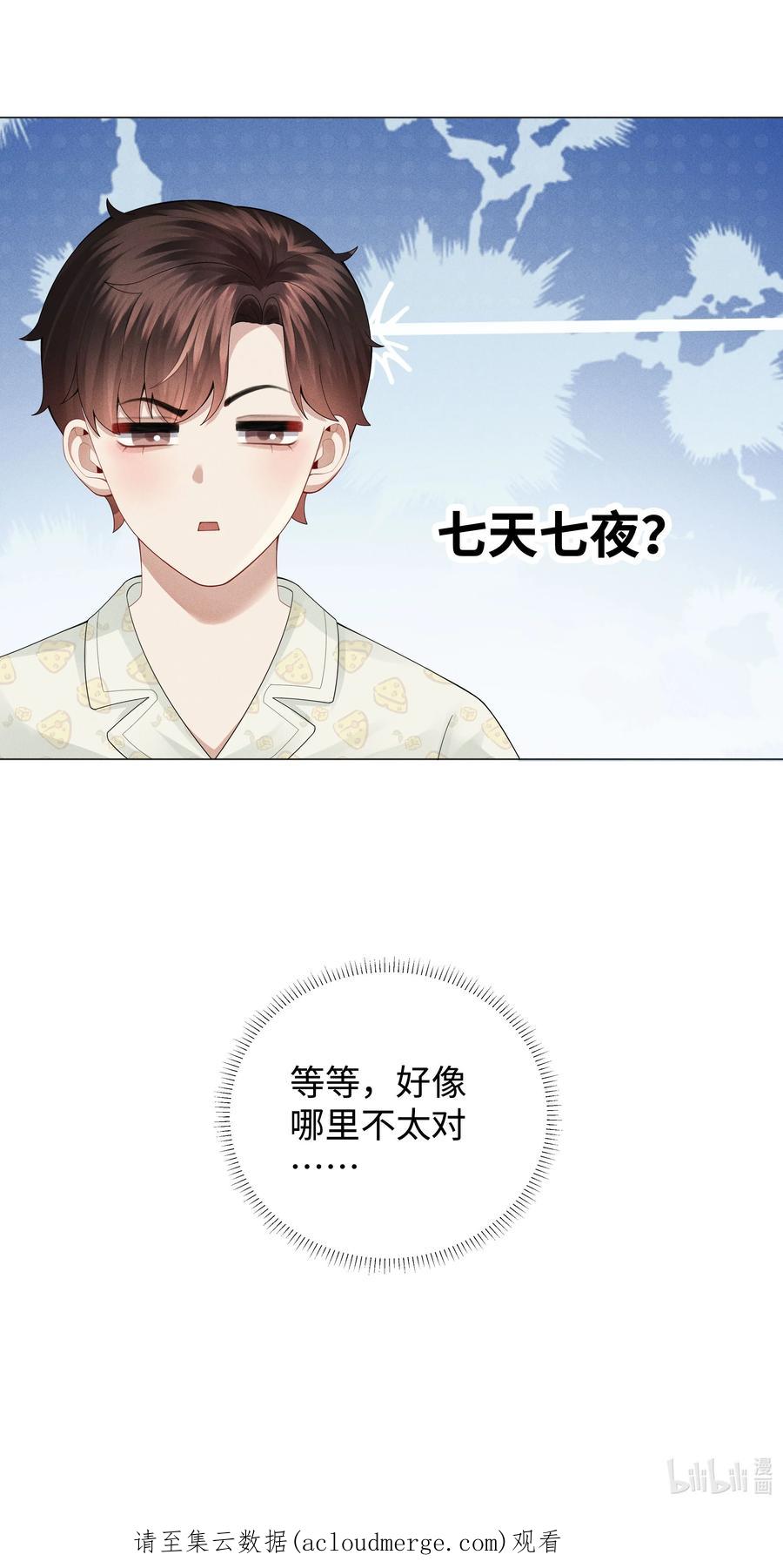总裁的百万剧本 040 你发情了 第36页