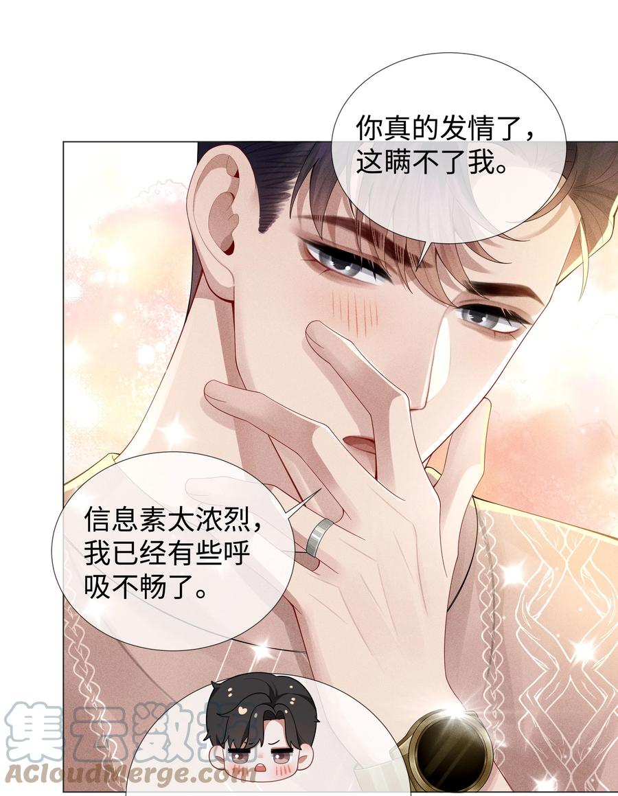 总裁的百万剧本 040 你发情了 第11页