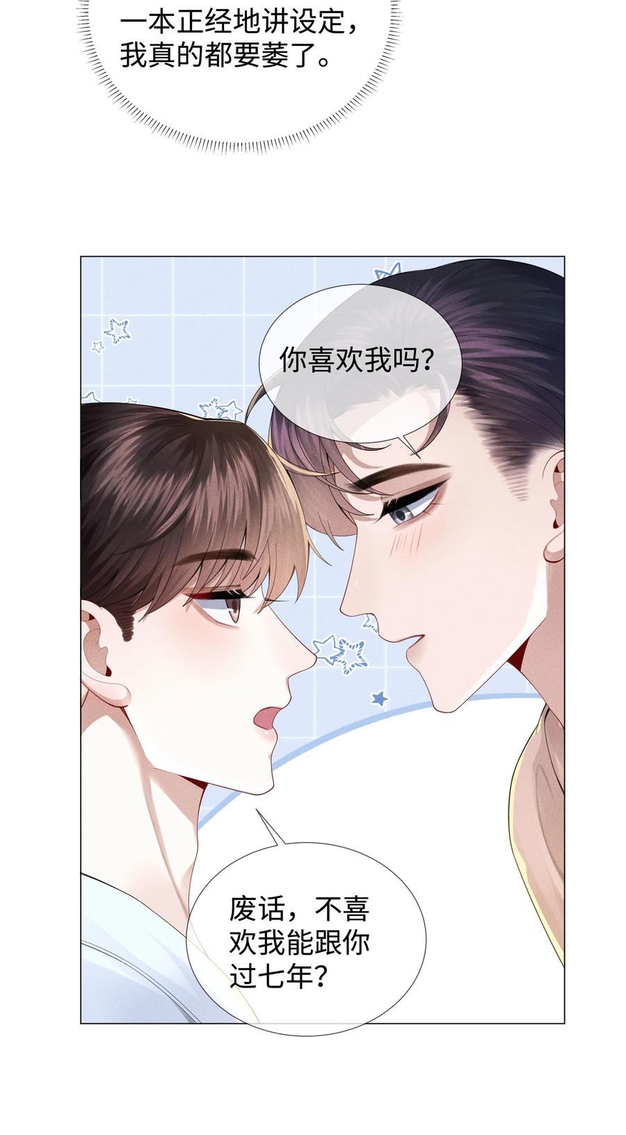 总裁的百万剧本 040 你发情了 第16页