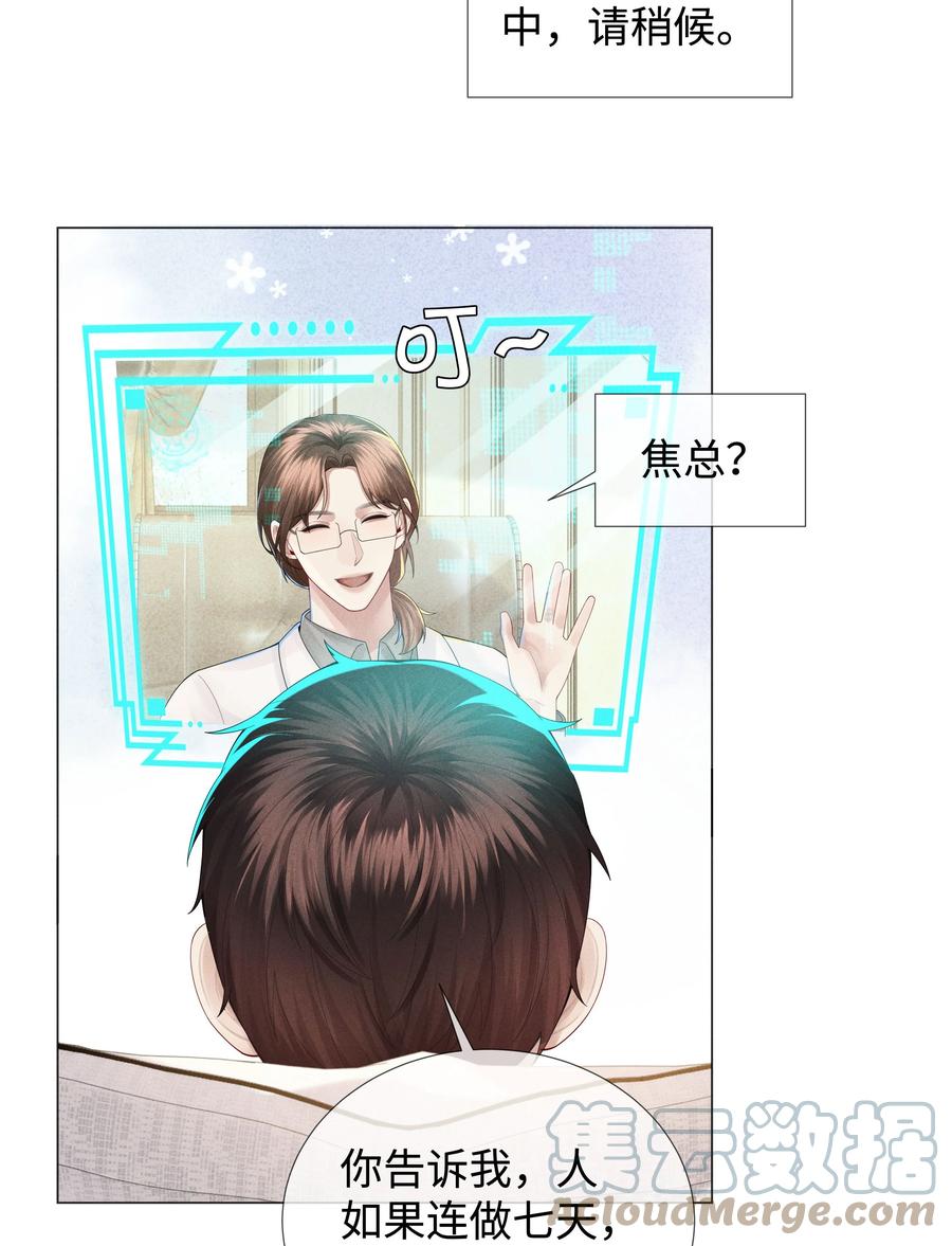 总裁的百万剧本 041 我真的撑不住了！ 第21页