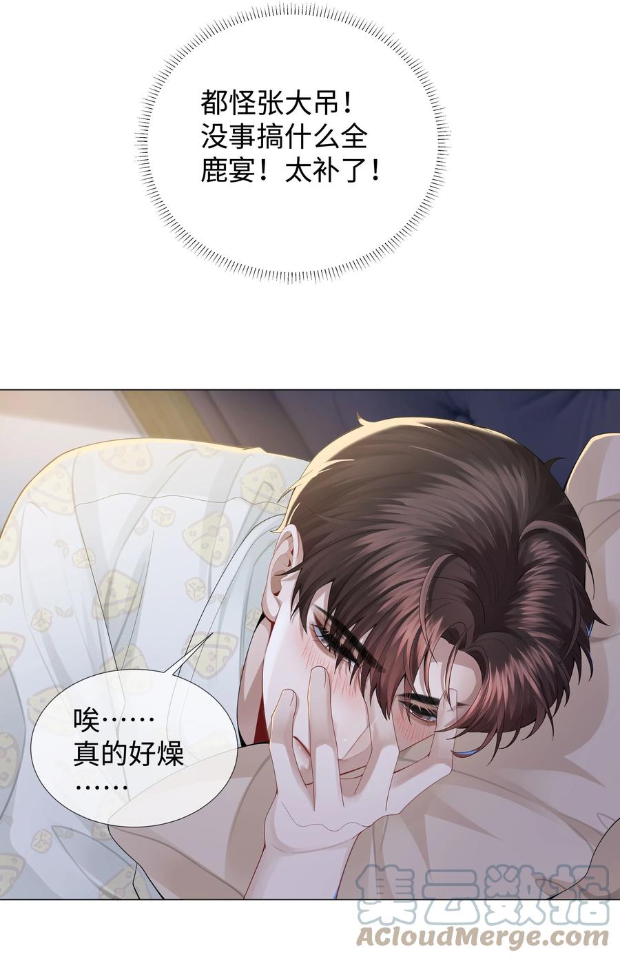 总裁的百万剧本 041 我真的撑不住了！ 第15页
