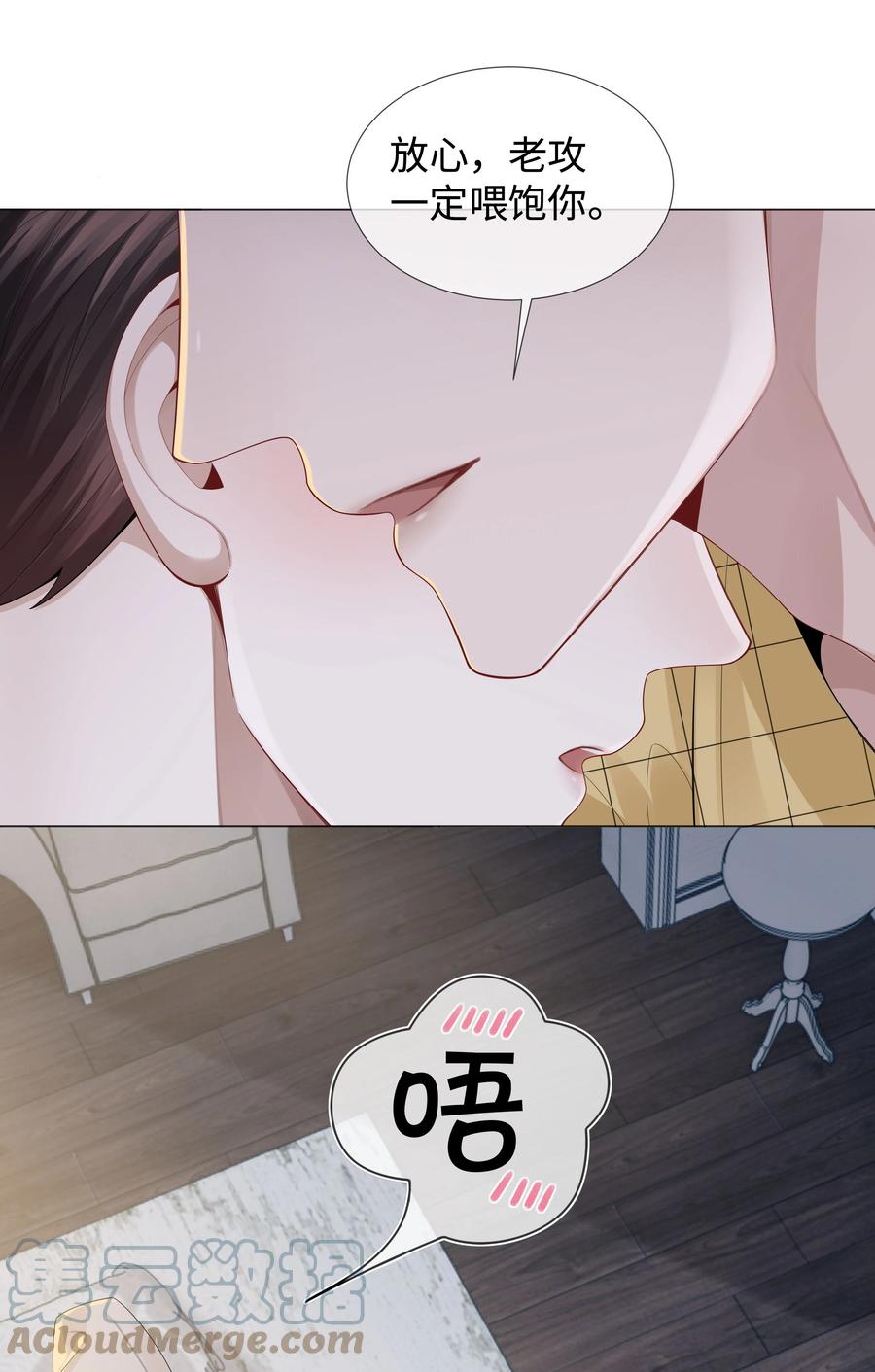 总裁的百万剧本 041 我真的撑不住了！ 第17页