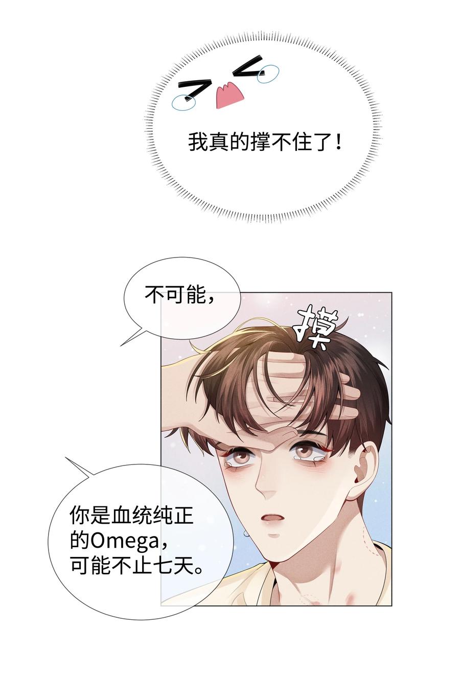 总裁的百万剧本 041 我真的撑不住了！ 第32页