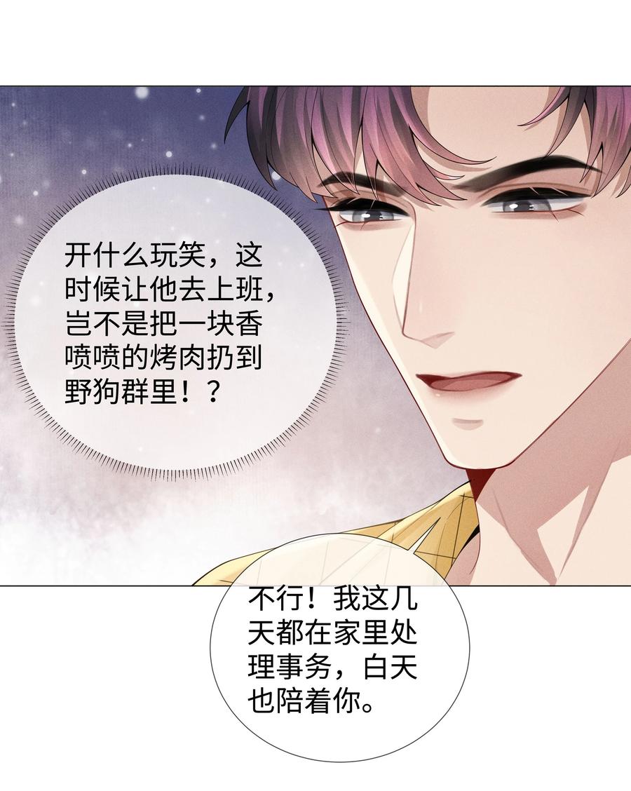 总裁的百万剧本 041 我真的撑不住了！ 第4页