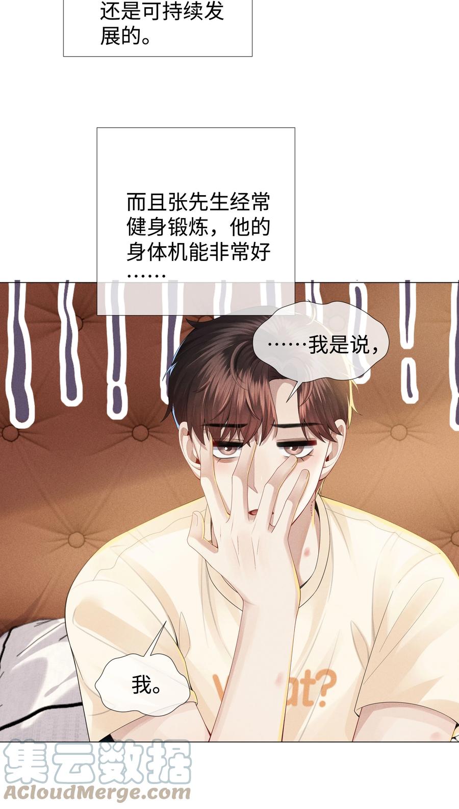 总裁的百万剧本 041 我真的撑不住了！ 第23页