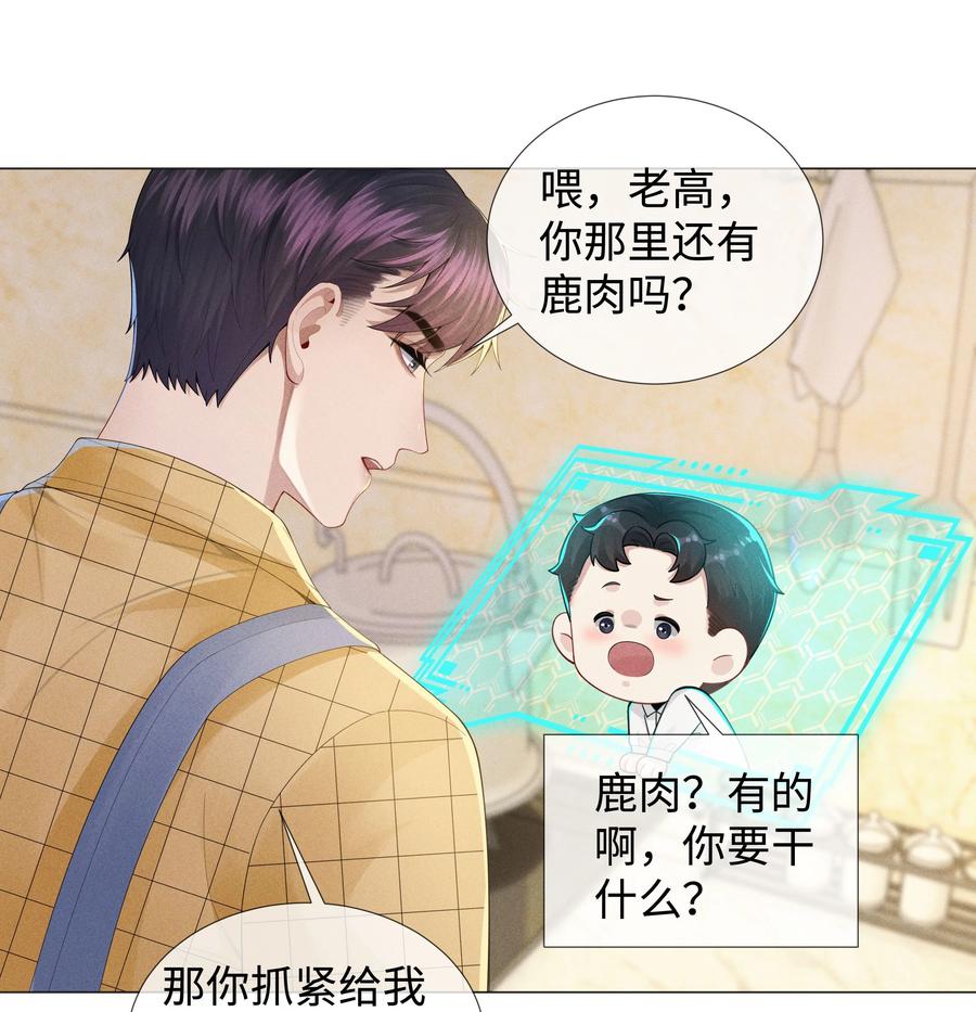 总裁的百万剧本 041 我真的撑不住了！ 第8页