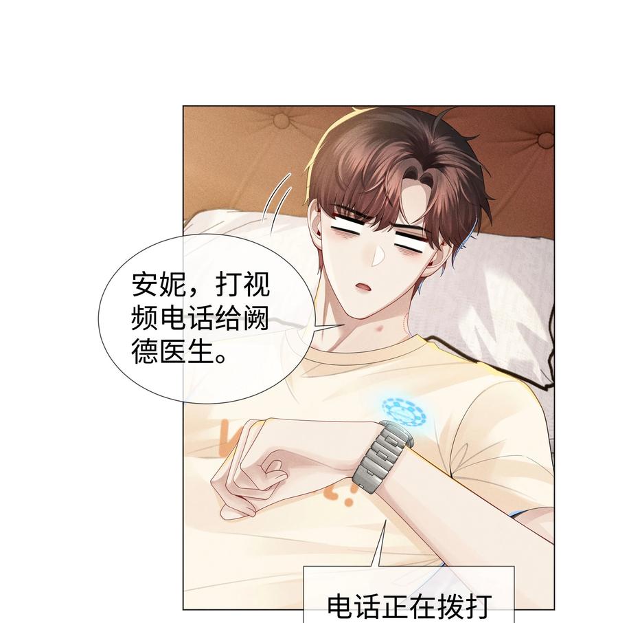 总裁的百万剧本 041 我真的撑不住了！ 第20页