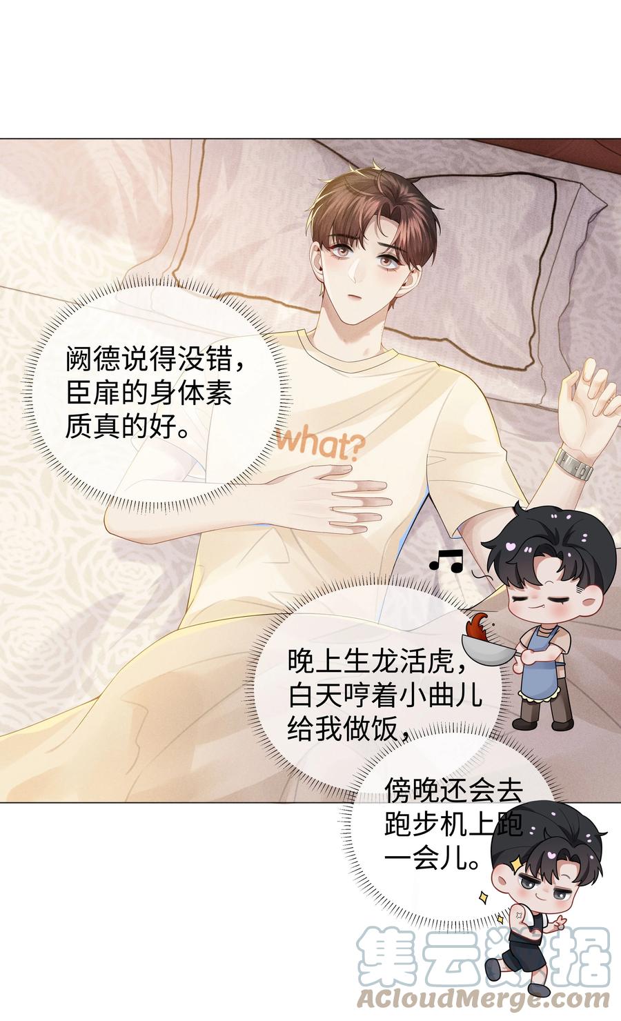 总裁的百万剧本 041 我真的撑不住了！ 第27页