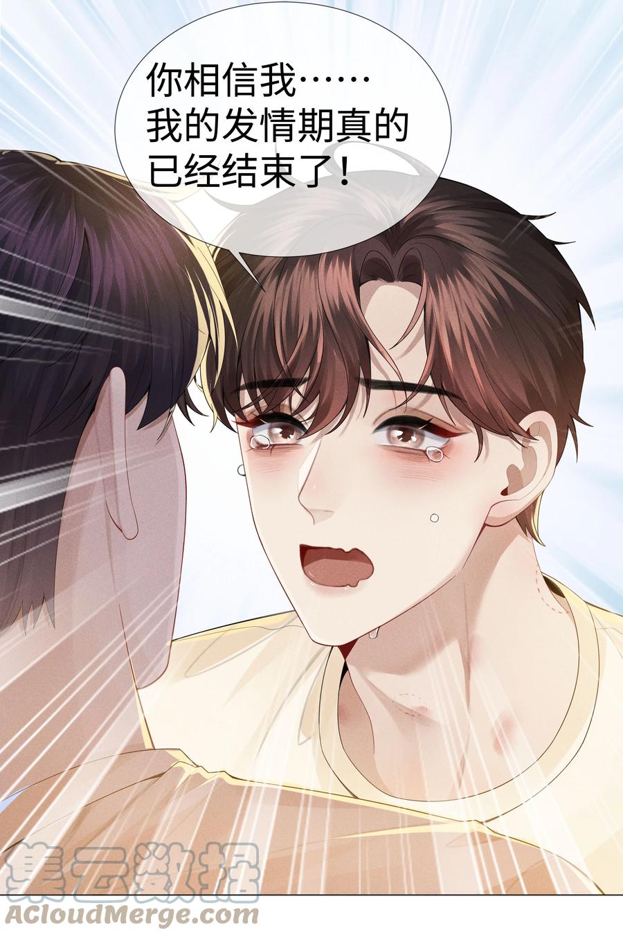 总裁的百万剧本 041 我真的撑不住了！ 第31页