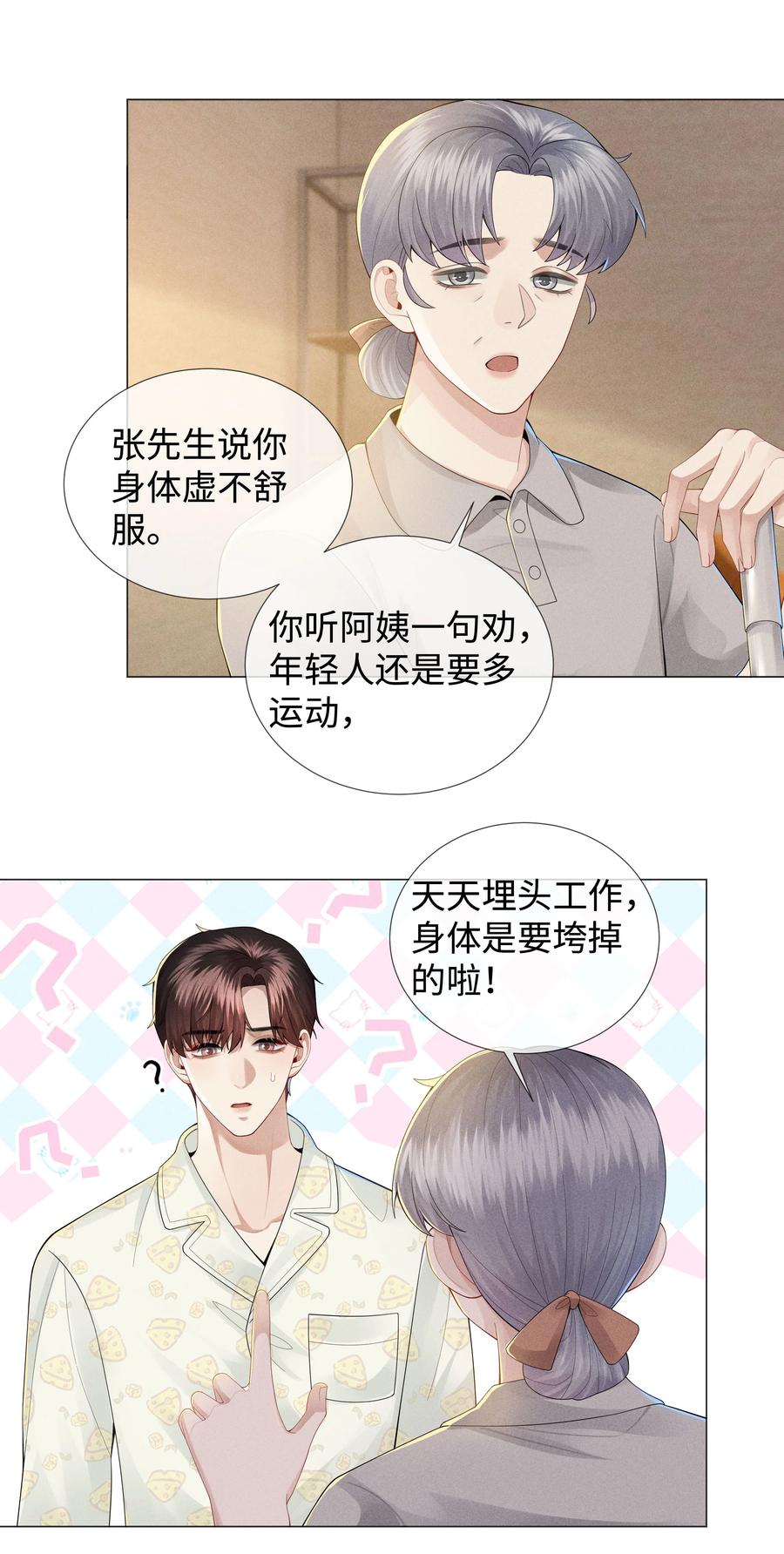 总裁的百万剧本 041 我真的撑不住了！ 第10页