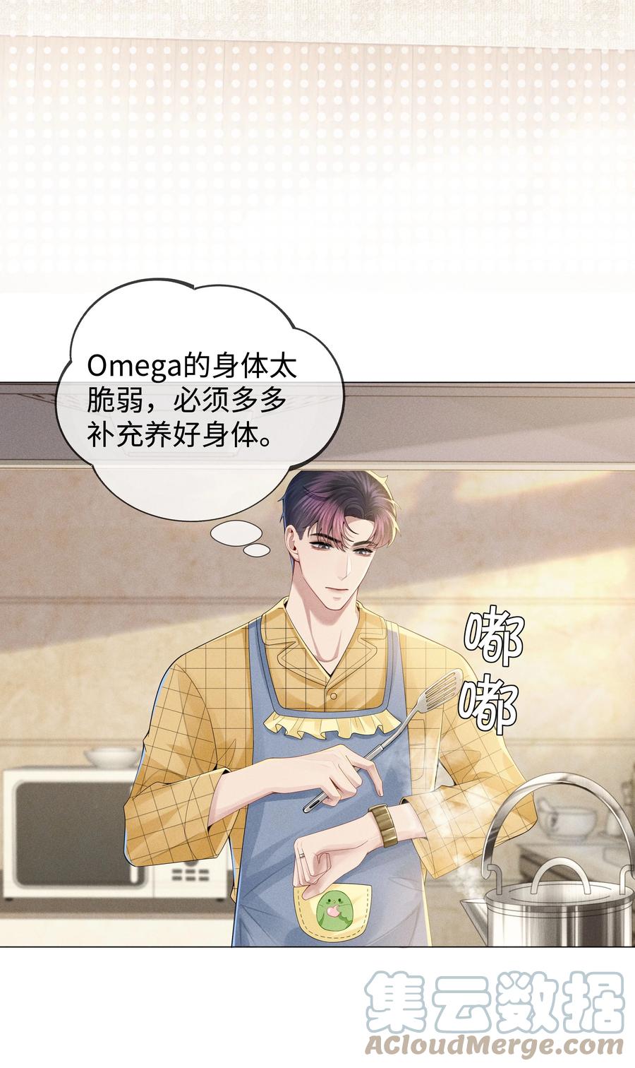 总裁的百万剧本 041 我真的撑不住了！ 第7页