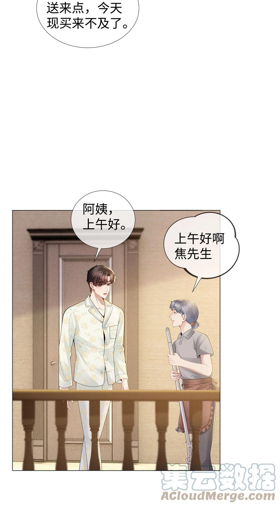 总裁的百万剧本 041 我真的撑不住了！ 第9页