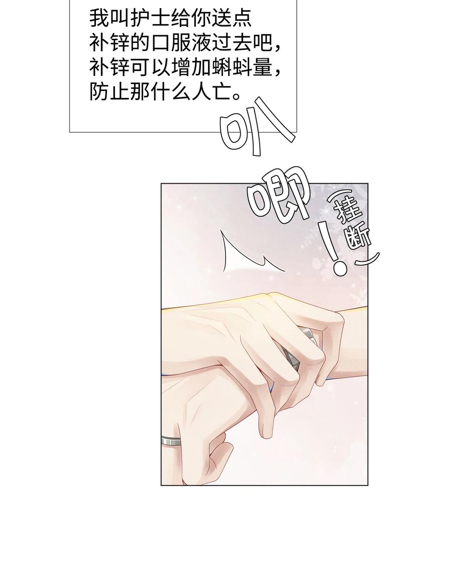总裁的百万剧本 041 我真的撑不住了！ 第26页