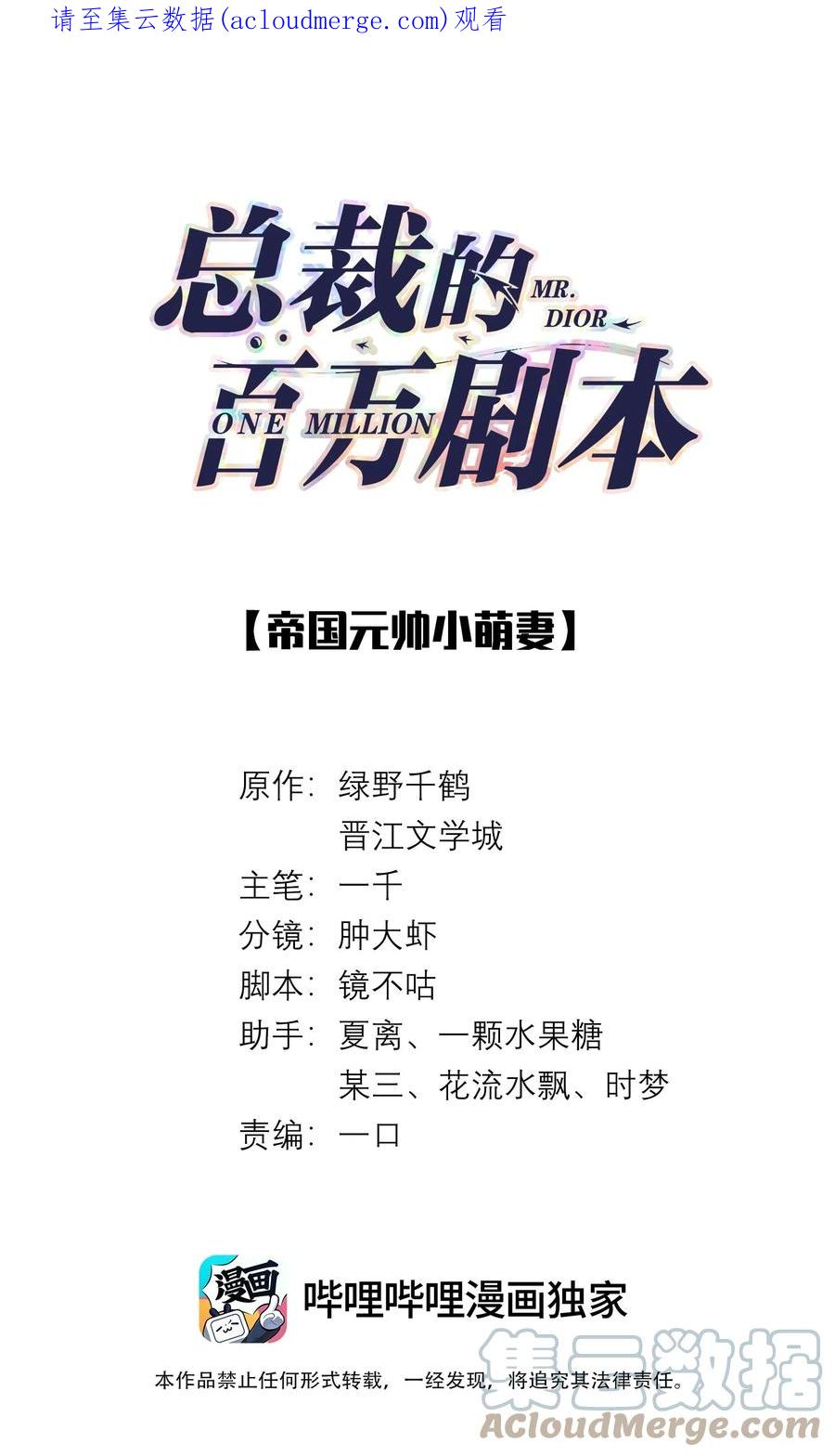 总裁的百万剧本 041 我真的撑不住了！ 第1页