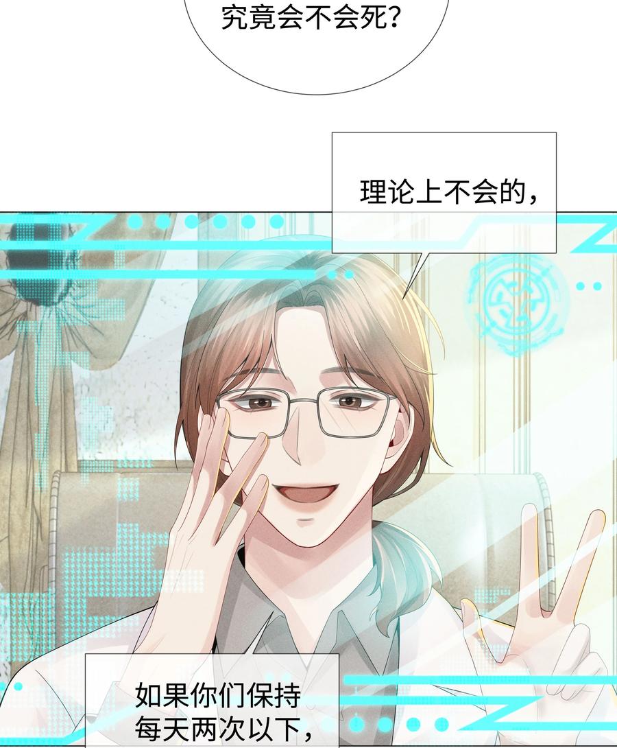 总裁的百万剧本 041 我真的撑不住了！ 第22页