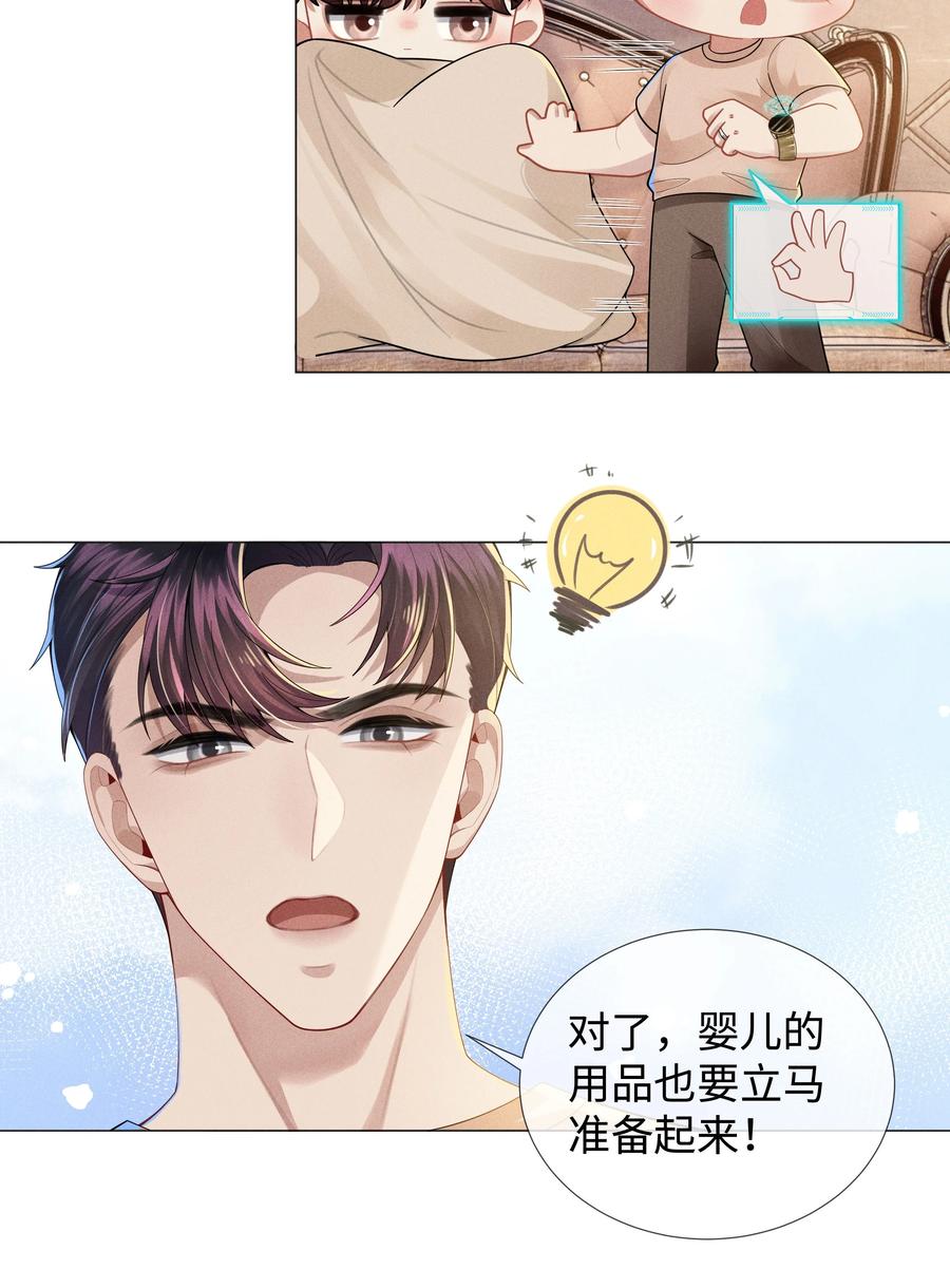 总裁的百万剧本 042 贪婪的老头 第8页