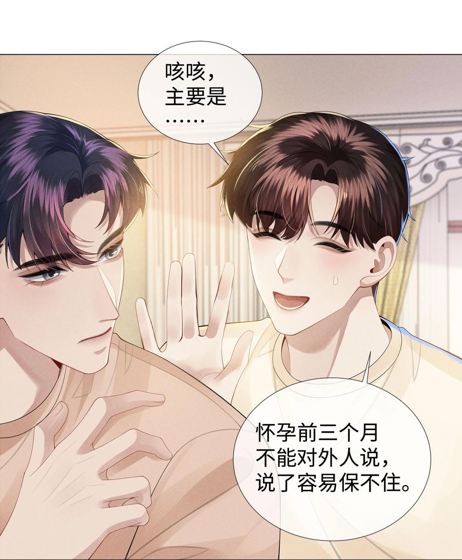 总裁的百万剧本 042 贪婪的老头 第24页