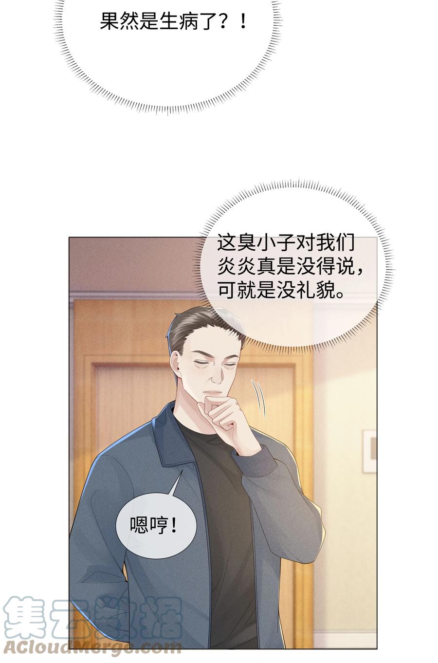 总裁的百万剧本 042 贪婪的老头 第33页