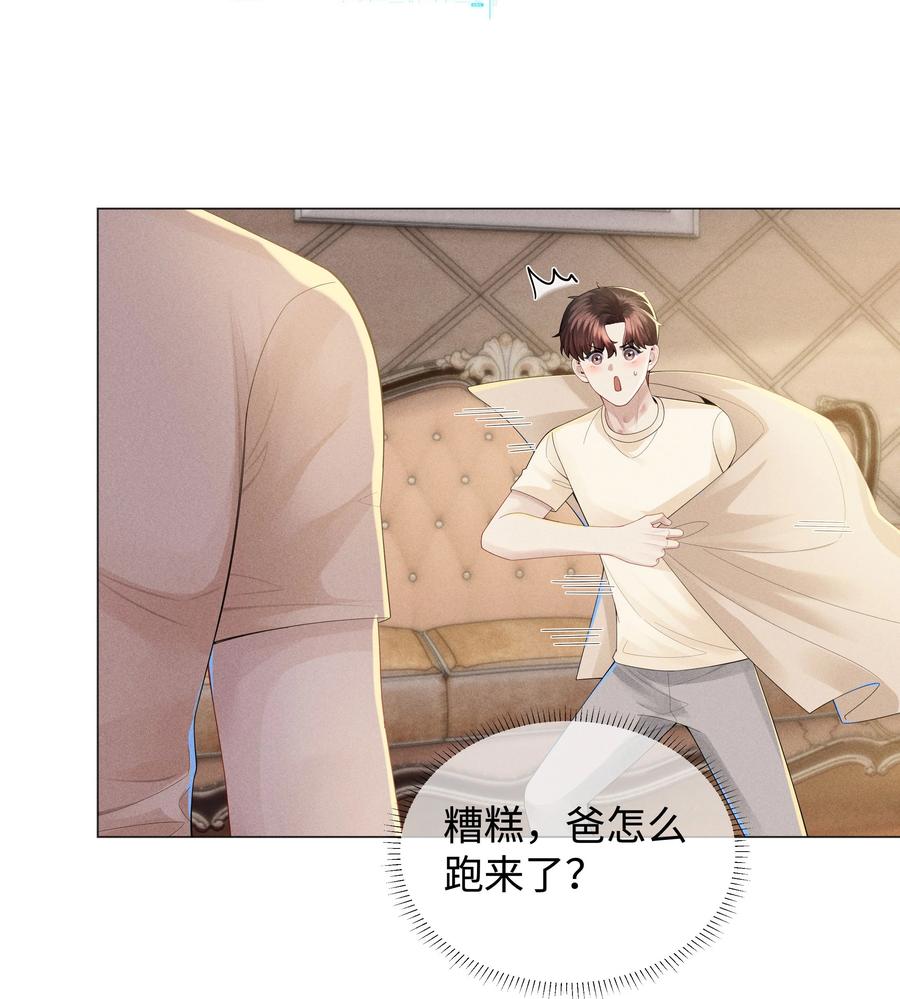 总裁的百万剧本 042 贪婪的老头 第18页