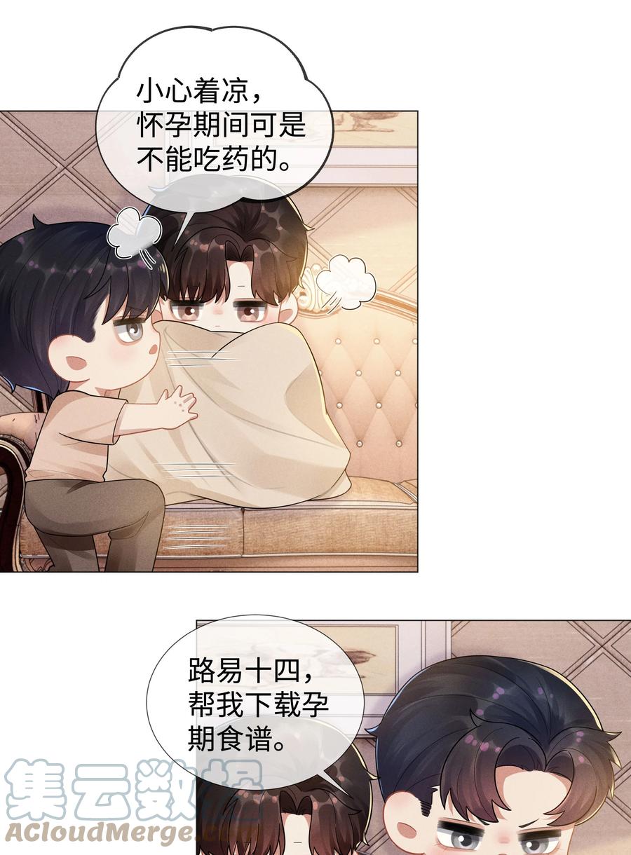 总裁的百万剧本 042 贪婪的老头 第7页