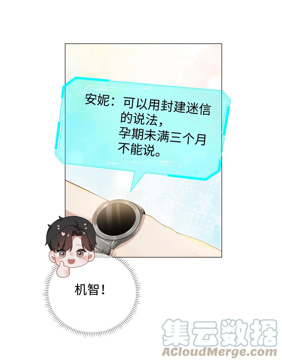 总裁的百万剧本 042 贪婪的老头 第23页