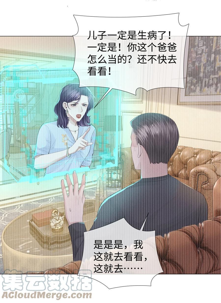 总裁的百万剧本 042 贪婪的老头 第29页