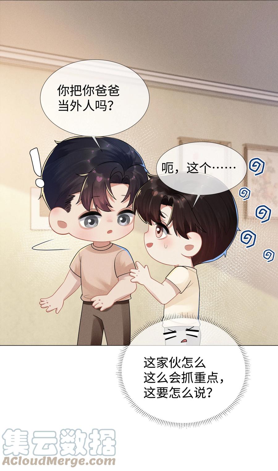 总裁的百万剧本 042 贪婪的老头 第25页