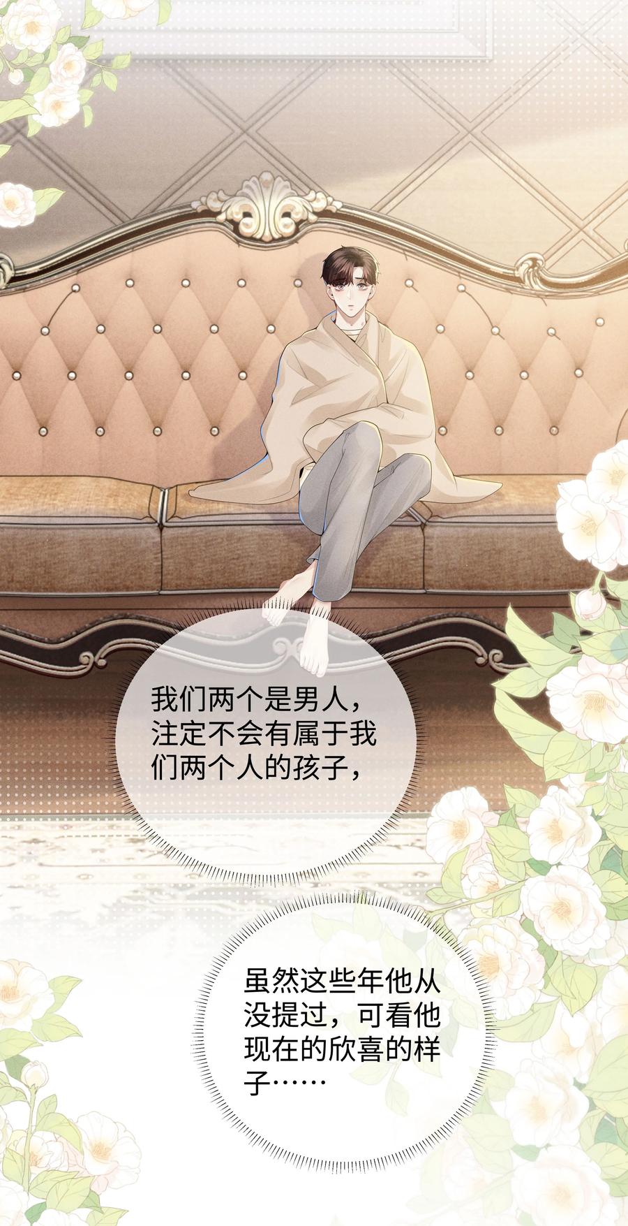 总裁的百万剧本 042 贪婪的老头 第10页