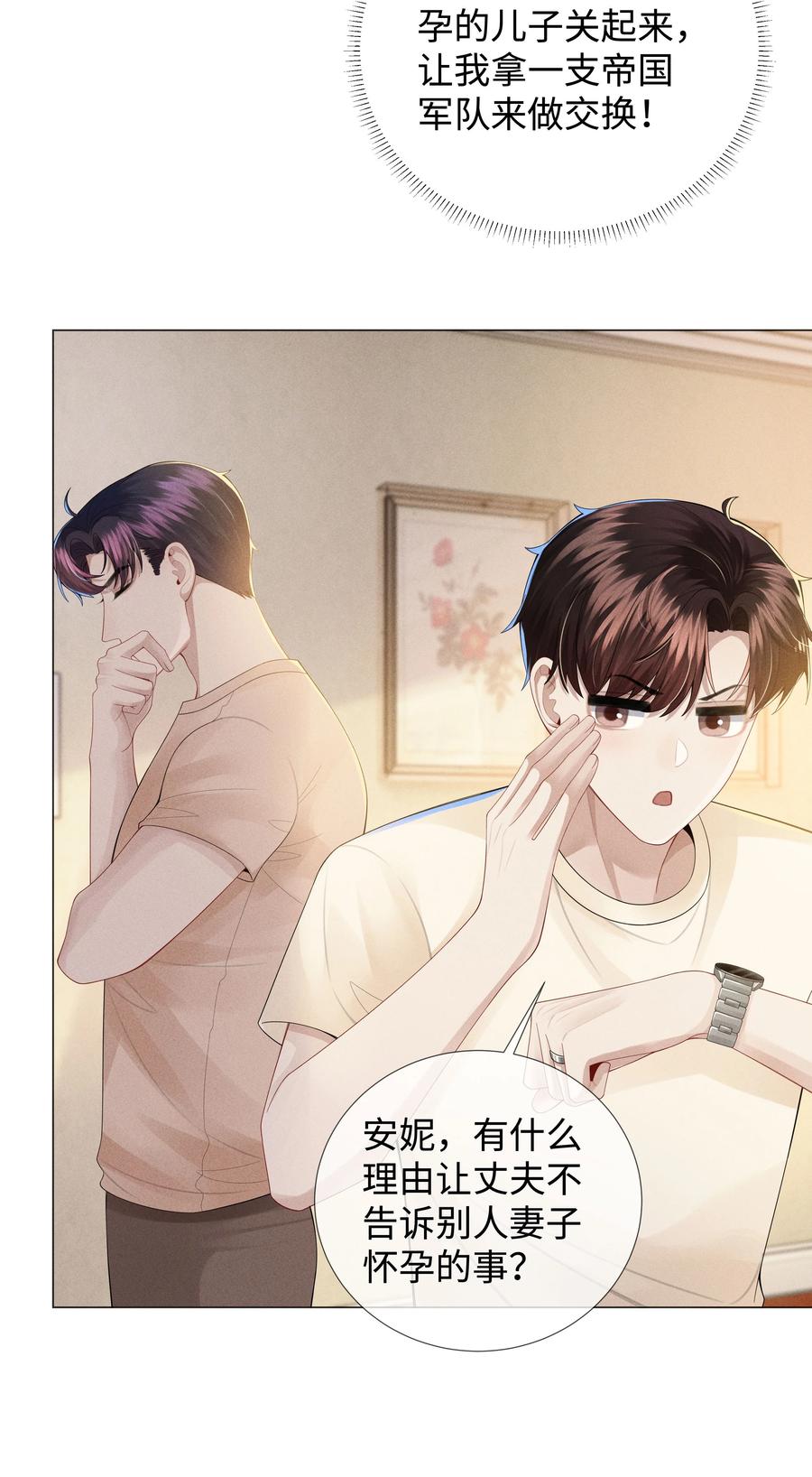 总裁的百万剧本 042 贪婪的老头 第22页