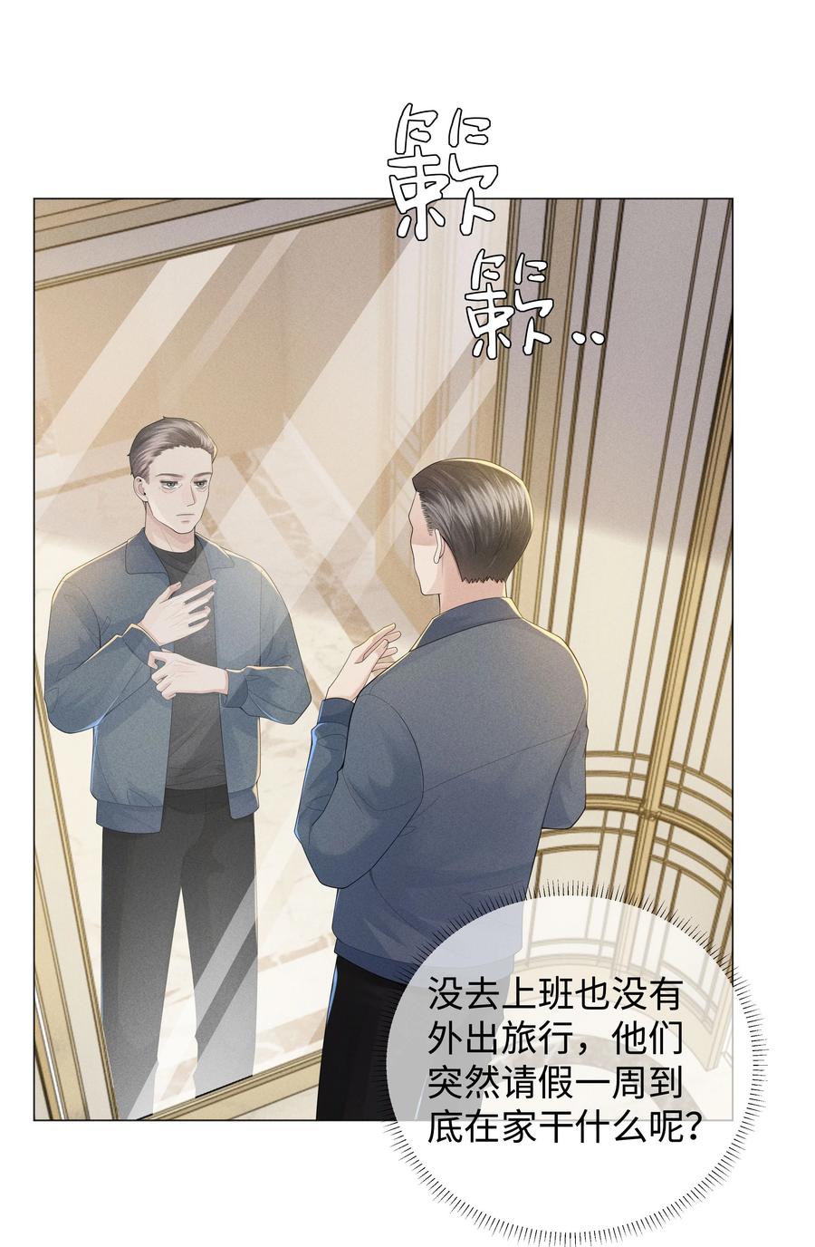 总裁的百万剧本 042 贪婪的老头 第28页