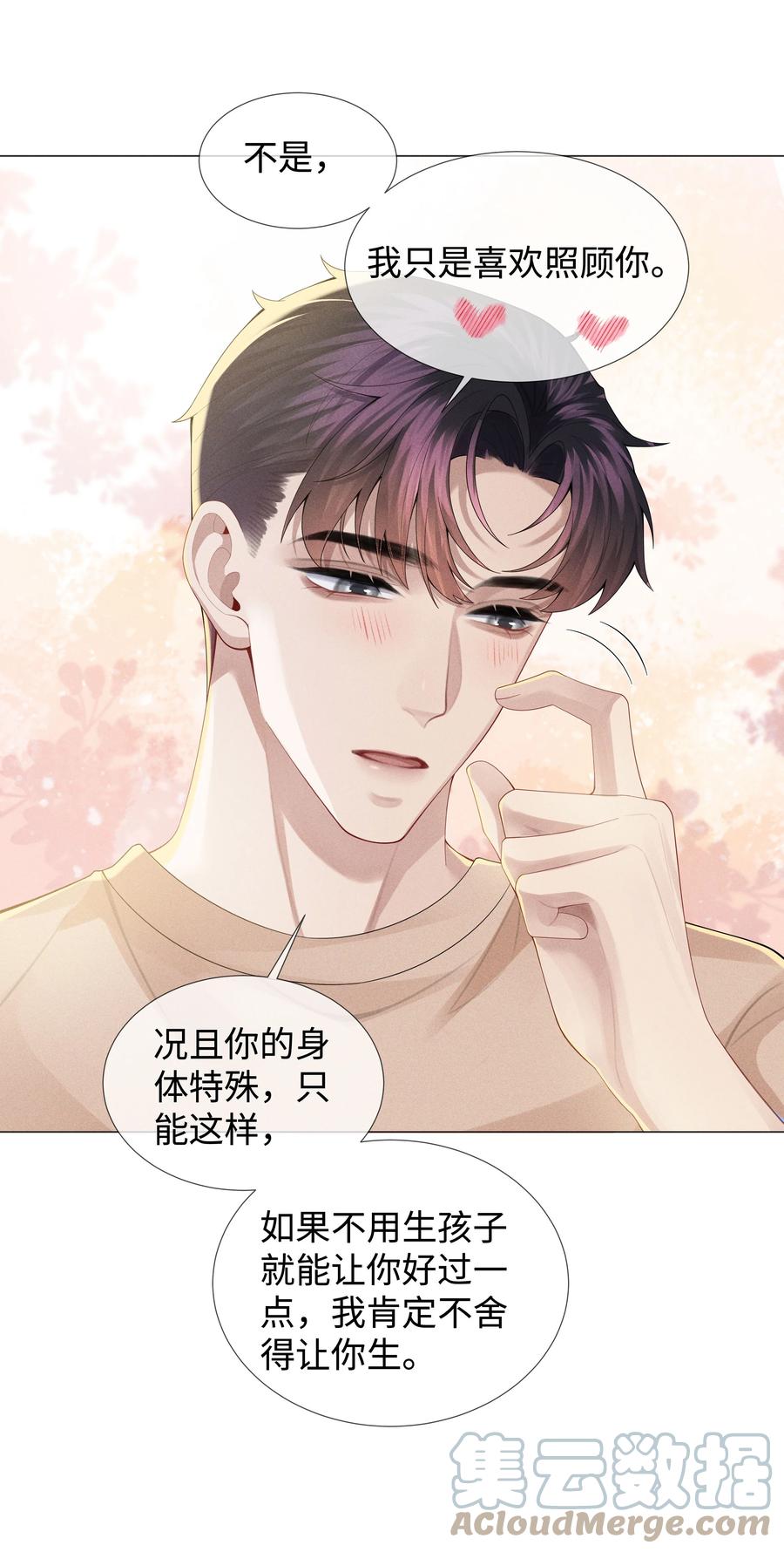 总裁的百万剧本 042 贪婪的老头 第13页