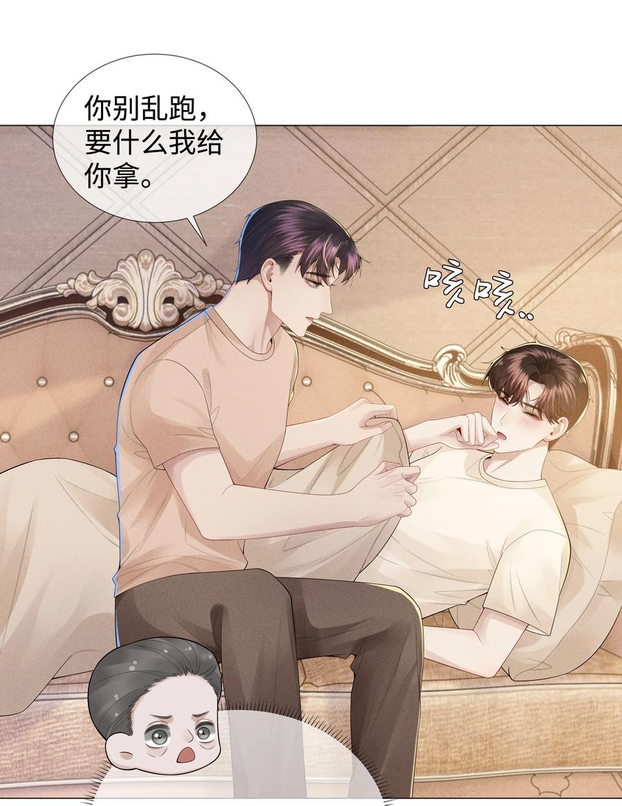 总裁的百万剧本 042 贪婪的老头 第32页